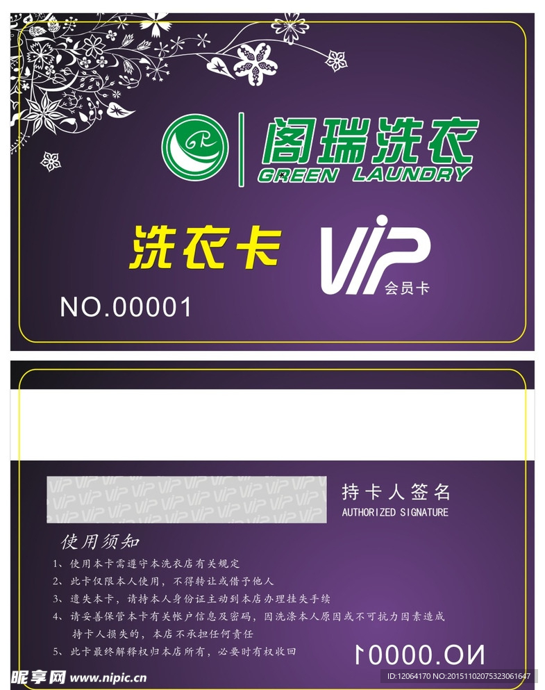 洗衣店会员卡