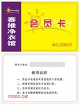 洗衣店会员卡