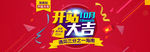 开业大吉