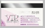 奢莲化妆品VIP会员卡