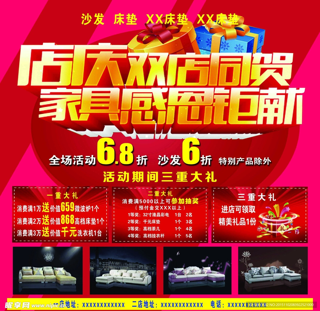 店庆海报