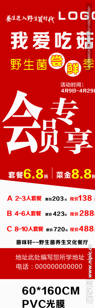 会馆易拉宝