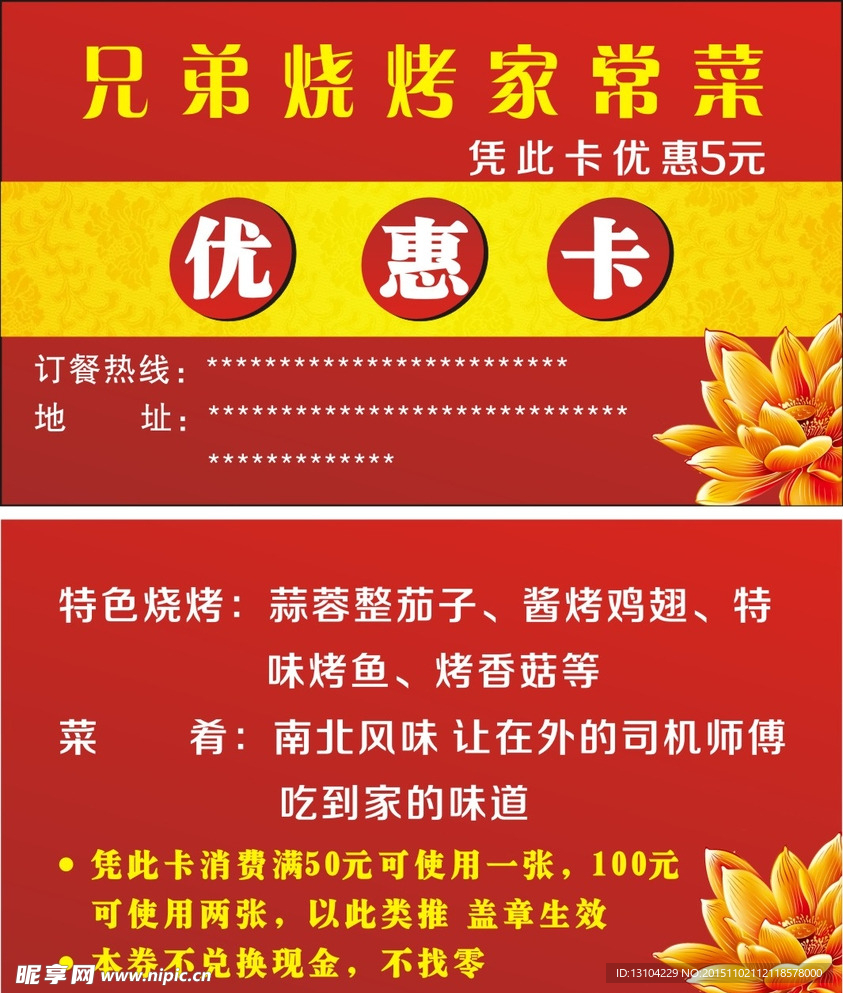 烧烤优惠卡