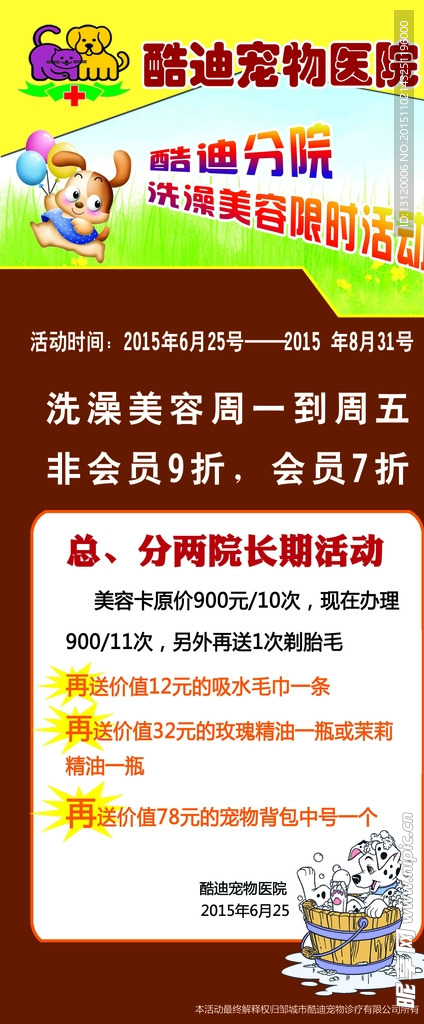 宠物展架