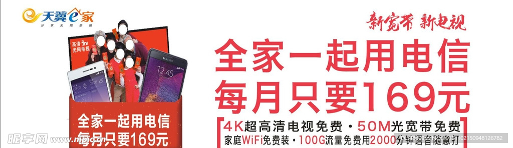 天翼 4G  全家一起用电信