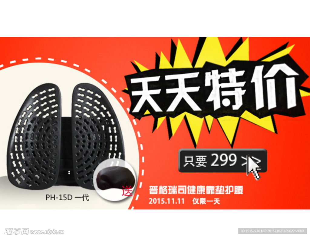 双背垫  天天特价  海报