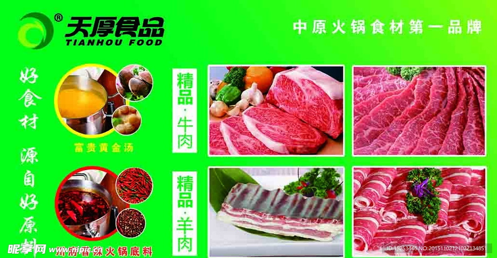 火锅海报图片