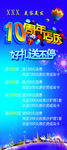 10周年店庆宣传海报