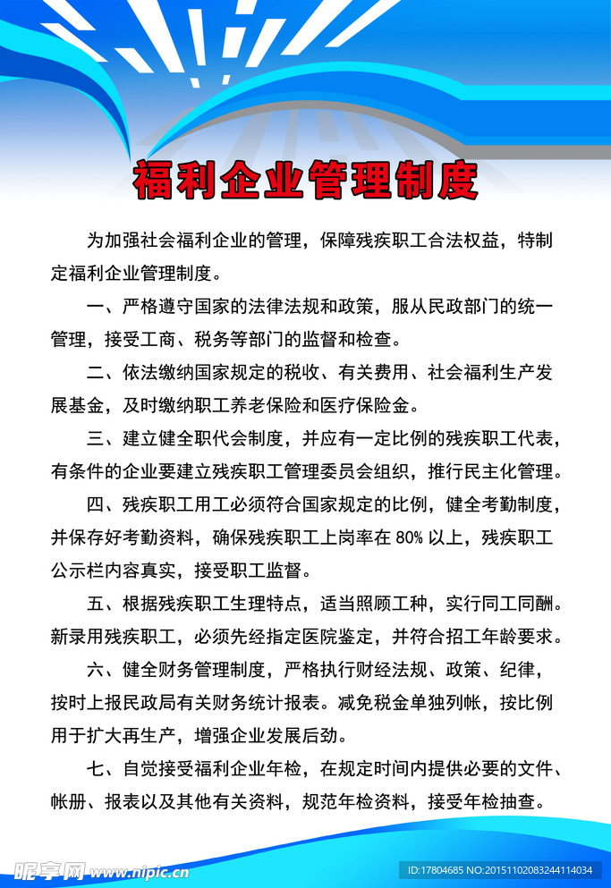福利企业管理制度