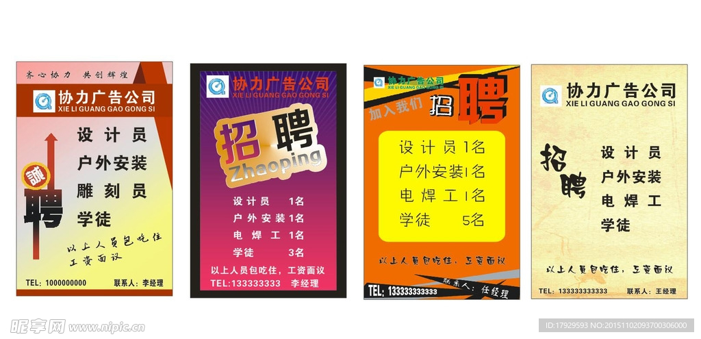 广告公司招聘