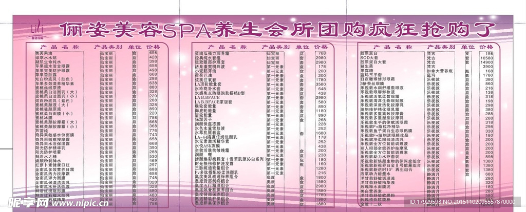 俪姿美容价格表