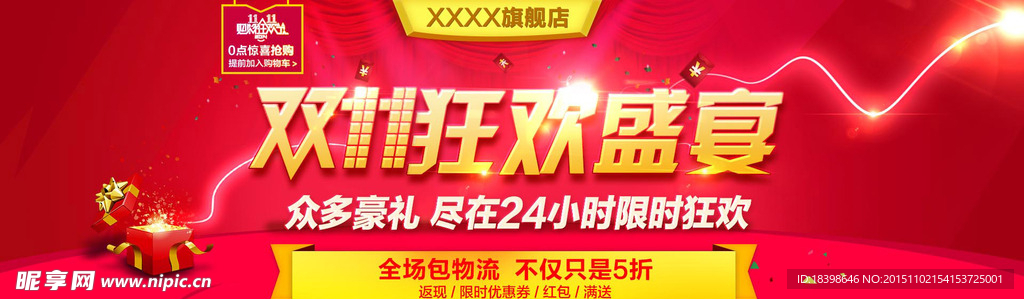 双十一狂欢海报