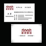 德堡壁纸名片