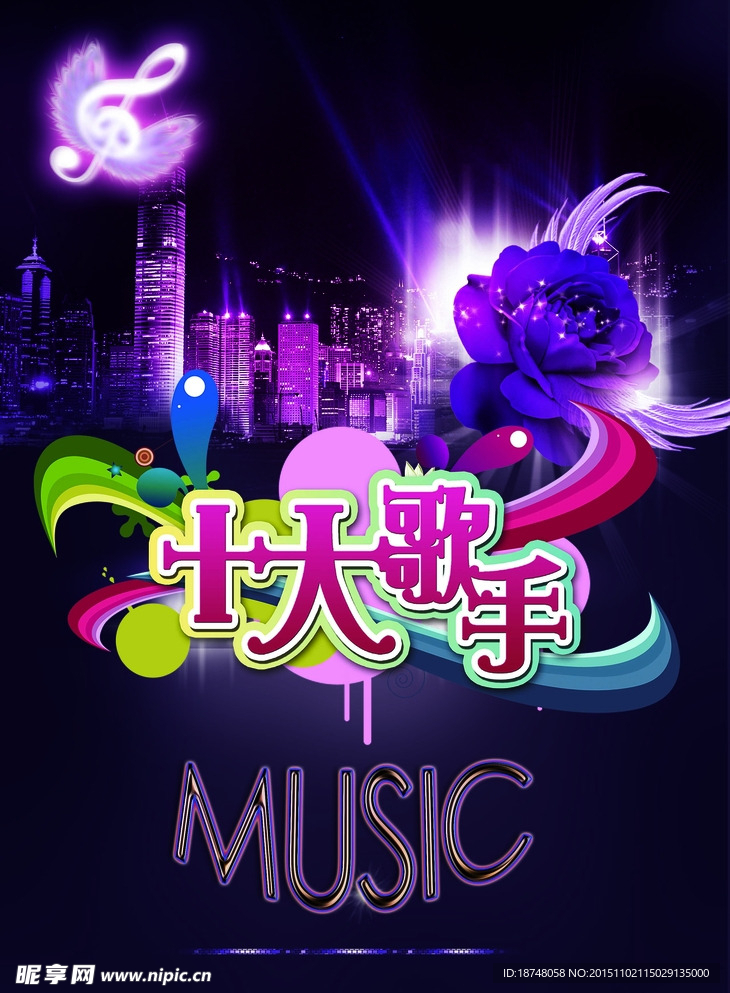 十佳歌手比赛