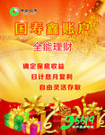 中国人寿展板