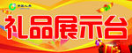 中国人寿礼品台