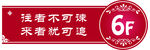 楼层贴