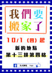 搬家海报