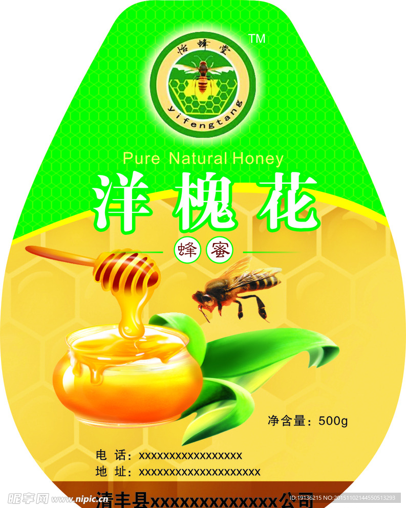 蜂蜜标签