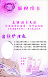 瑞倪维儿海报