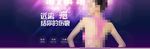 整形美容医院祛疤banner