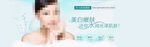 整形美容医院嫩肤banner