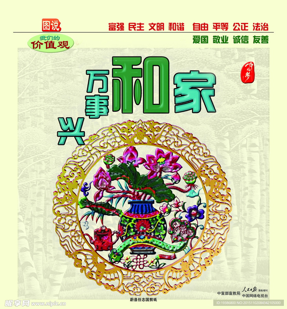 图说家和万事兴
