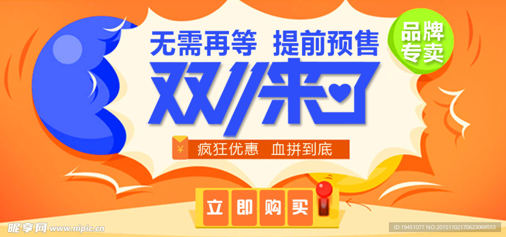 双十一