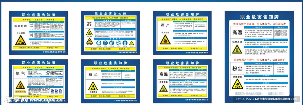 职业危害告知牌