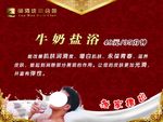 牛奶盐浴