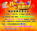 8周年庆典喷绘