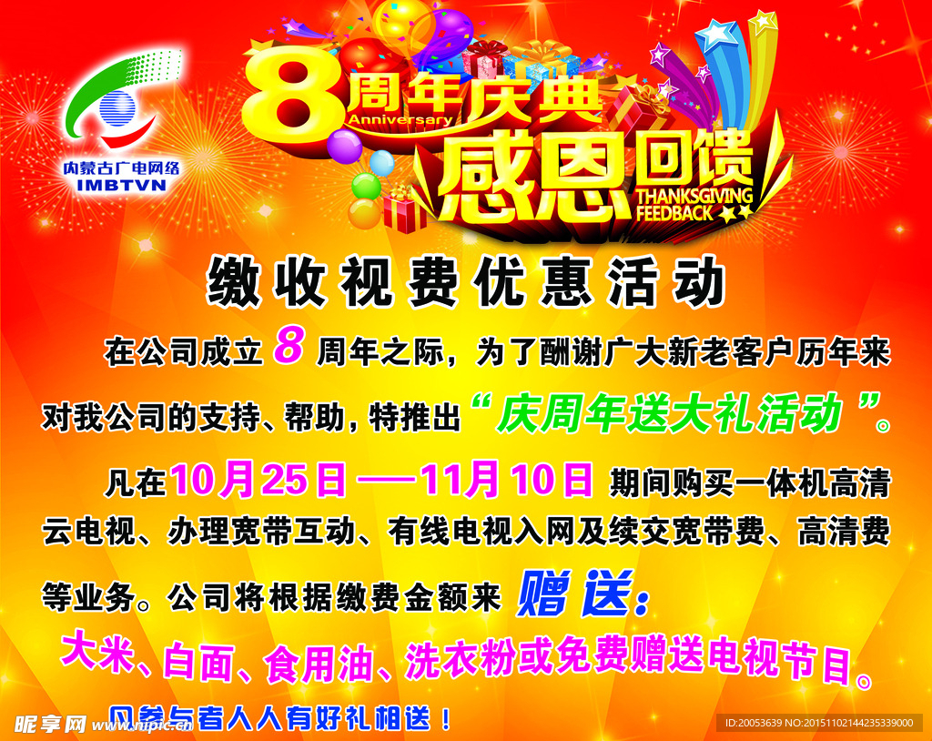 8周年庆典喷绘