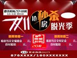 双11抢房秒杀脱光季 手举牌