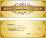 高档花纹边框代金券