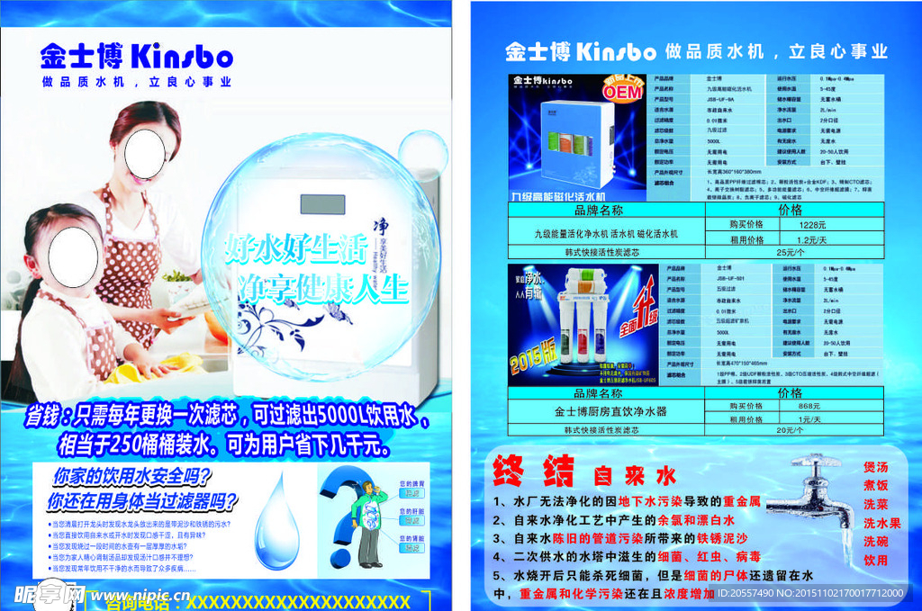 金世博净水器