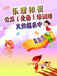 音乐培训