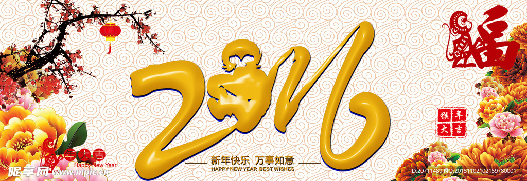 2016猴年海报