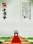 中国风