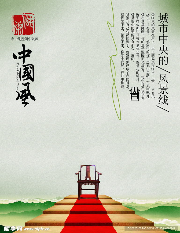 中国风
