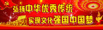 中国梦