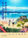舟山房地产海报