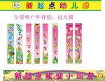 新起点幼儿园 素材