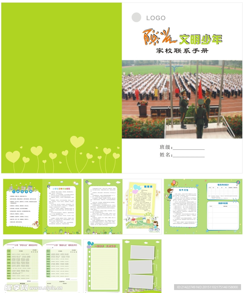 阳光少年学生手册