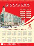2016年医院挂历