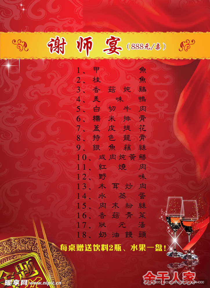 谢师宴