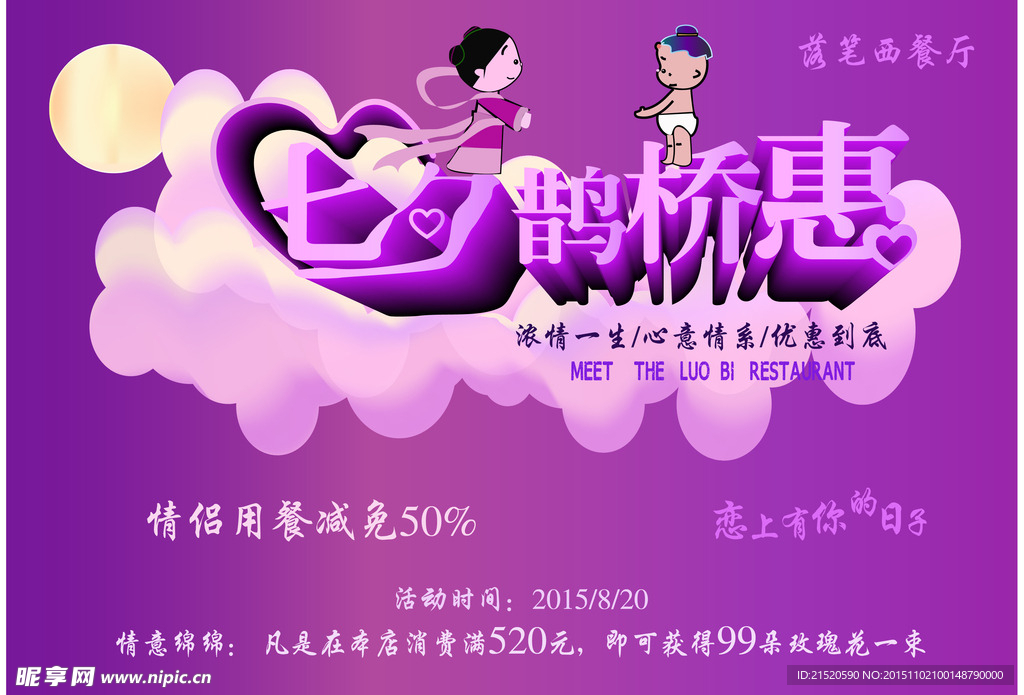 七夕鹊桥惠