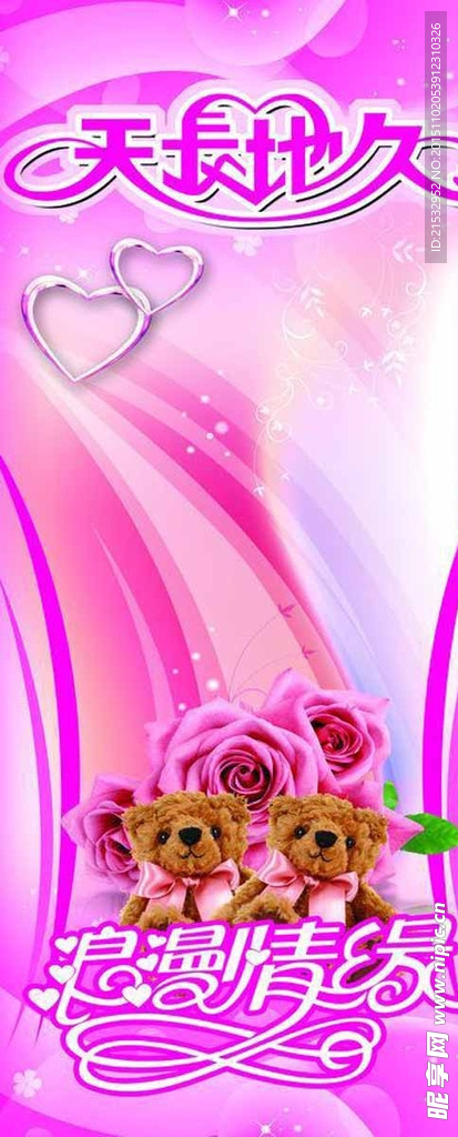 天长地久素材下载