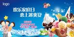 冰淇淋亲子活动电子显示屏