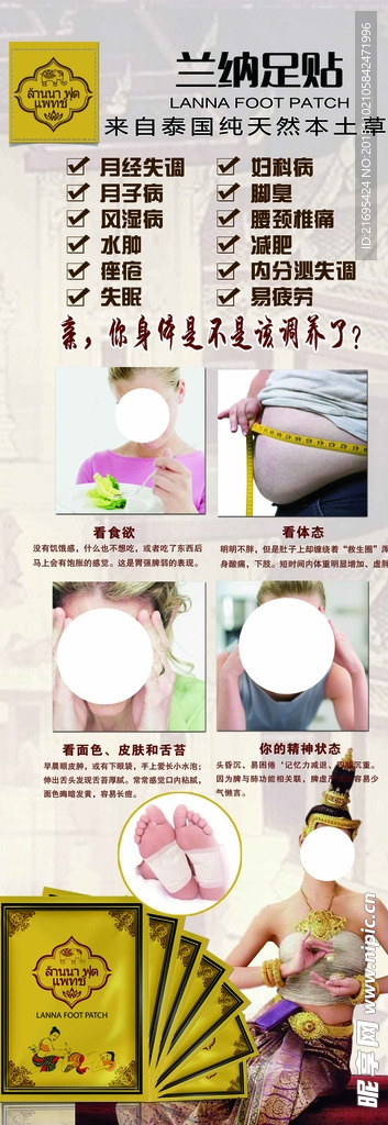 足贴