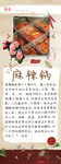麻辣锅